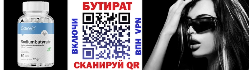 Бутират 1.4BDO Купить закладки Полесск