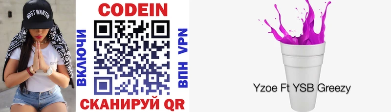 Кодеин напиток Lean (лин)  Купить где  Полесск 